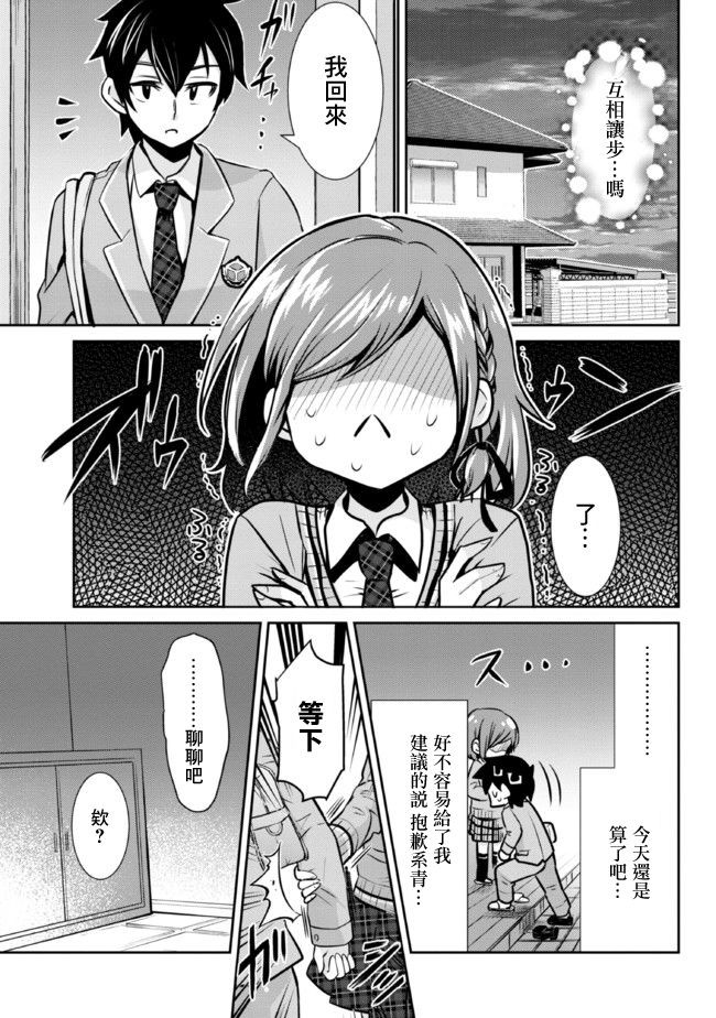 我要和班里我最讨厌的妹子结婚了漫画,第6.1话1图