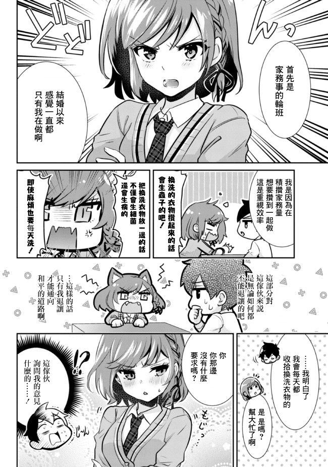 我要和班里我最讨厌的妹子结婚了漫画,第6.1话4图