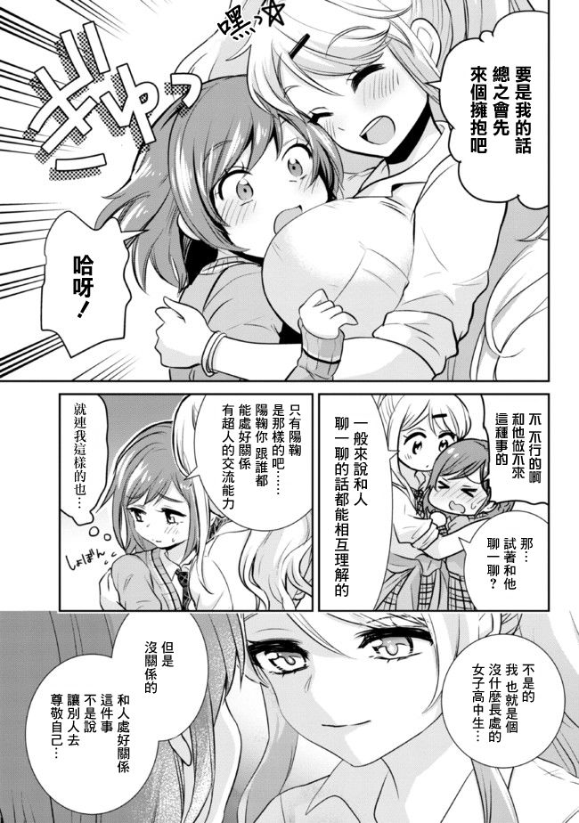 我要和班里我最讨厌的妹子结婚了漫画,第6.1话5图