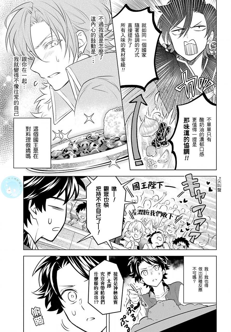 转送乙女游戏，我变女主角兼救世主！？漫画,第3话3图