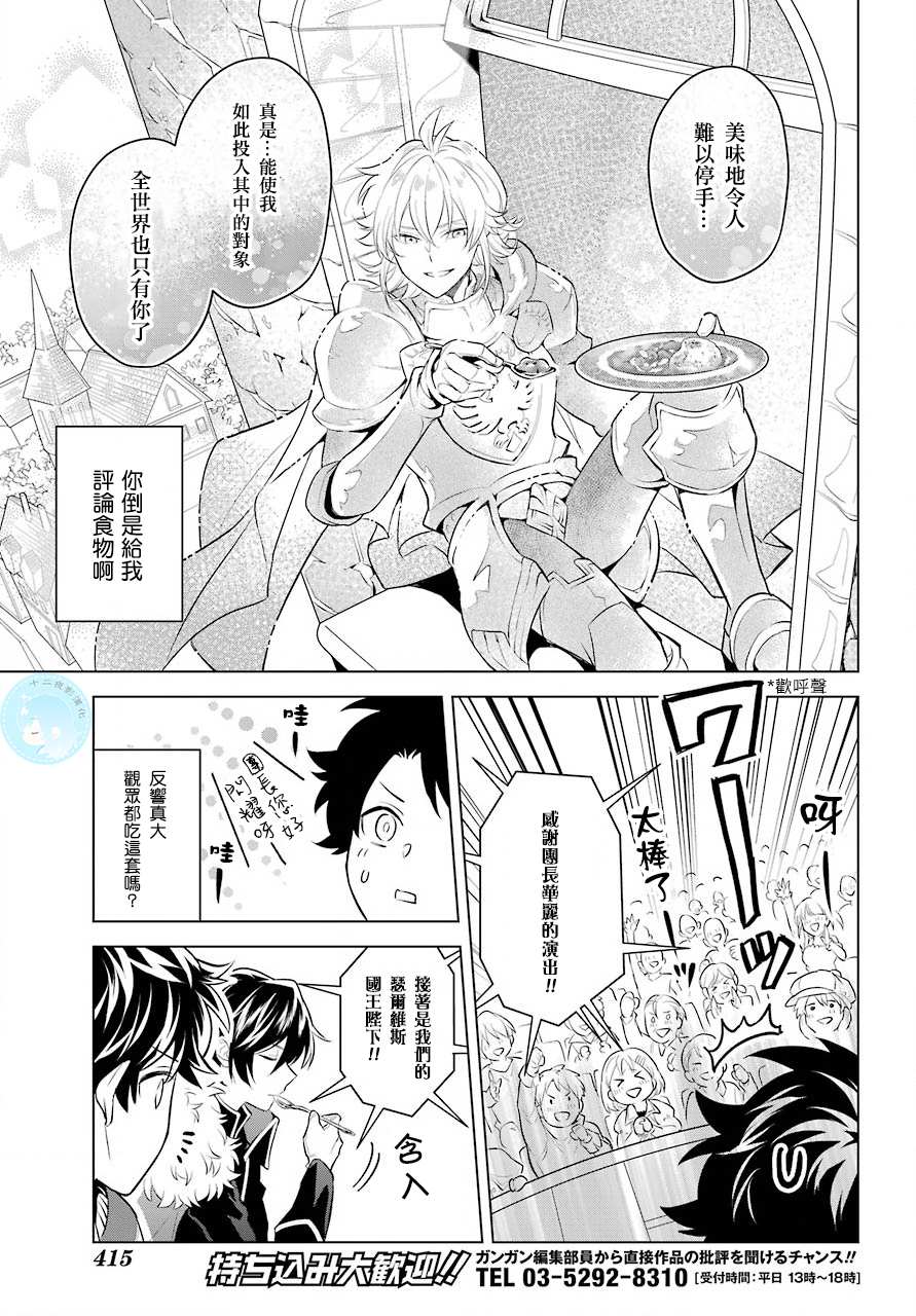 转送乙女游戏，我变女主角兼救世主！？漫画,第3话1图