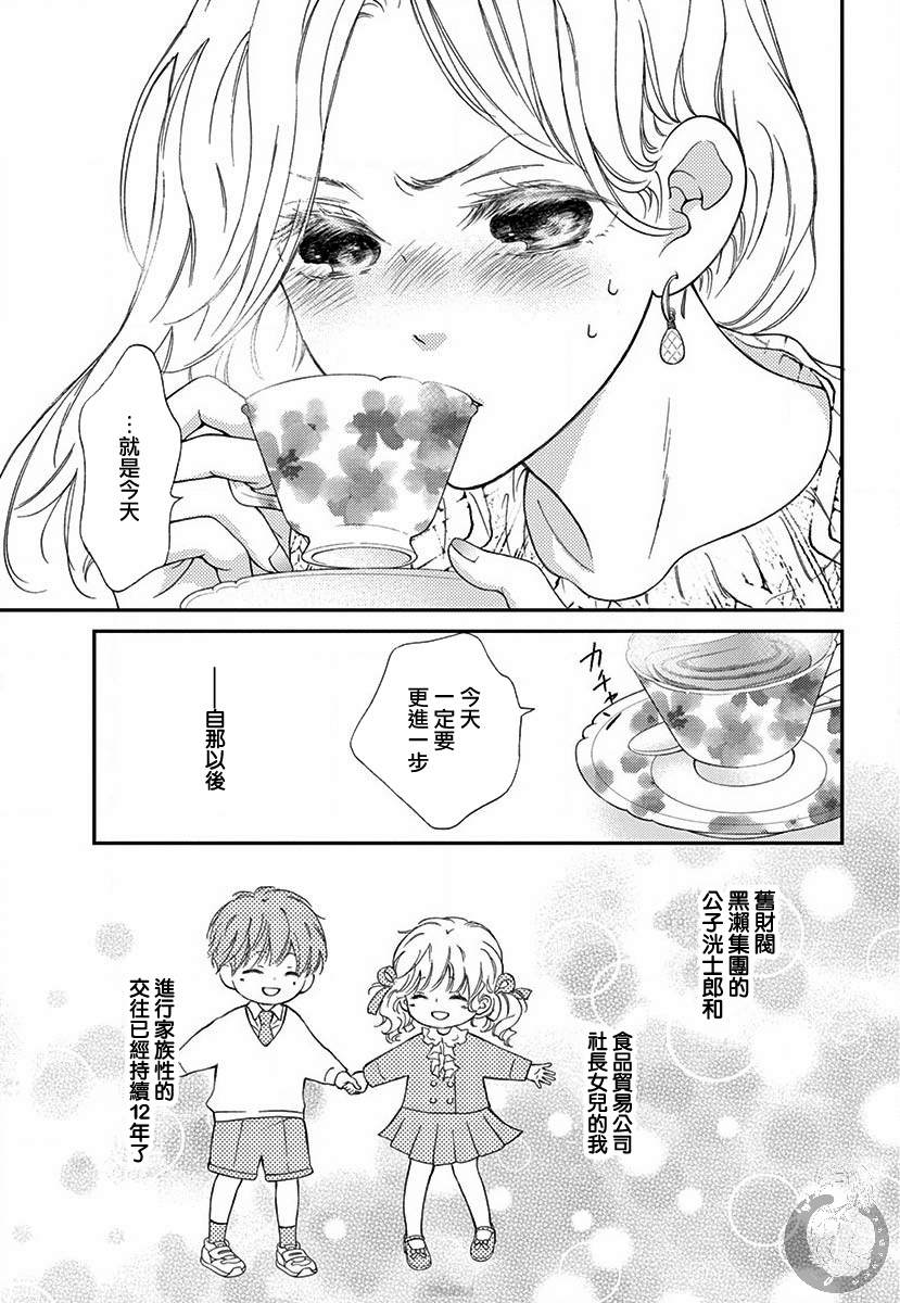 再次成为你的新娘漫画,第1话5图