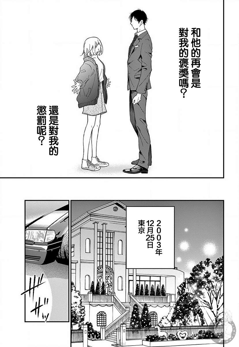 再次成为你的新娘漫画,第1话4图