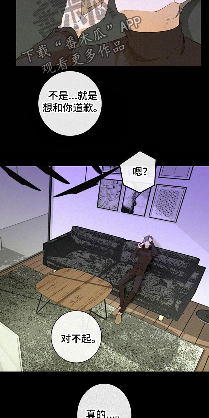 虚实交错漫画,第7话1图