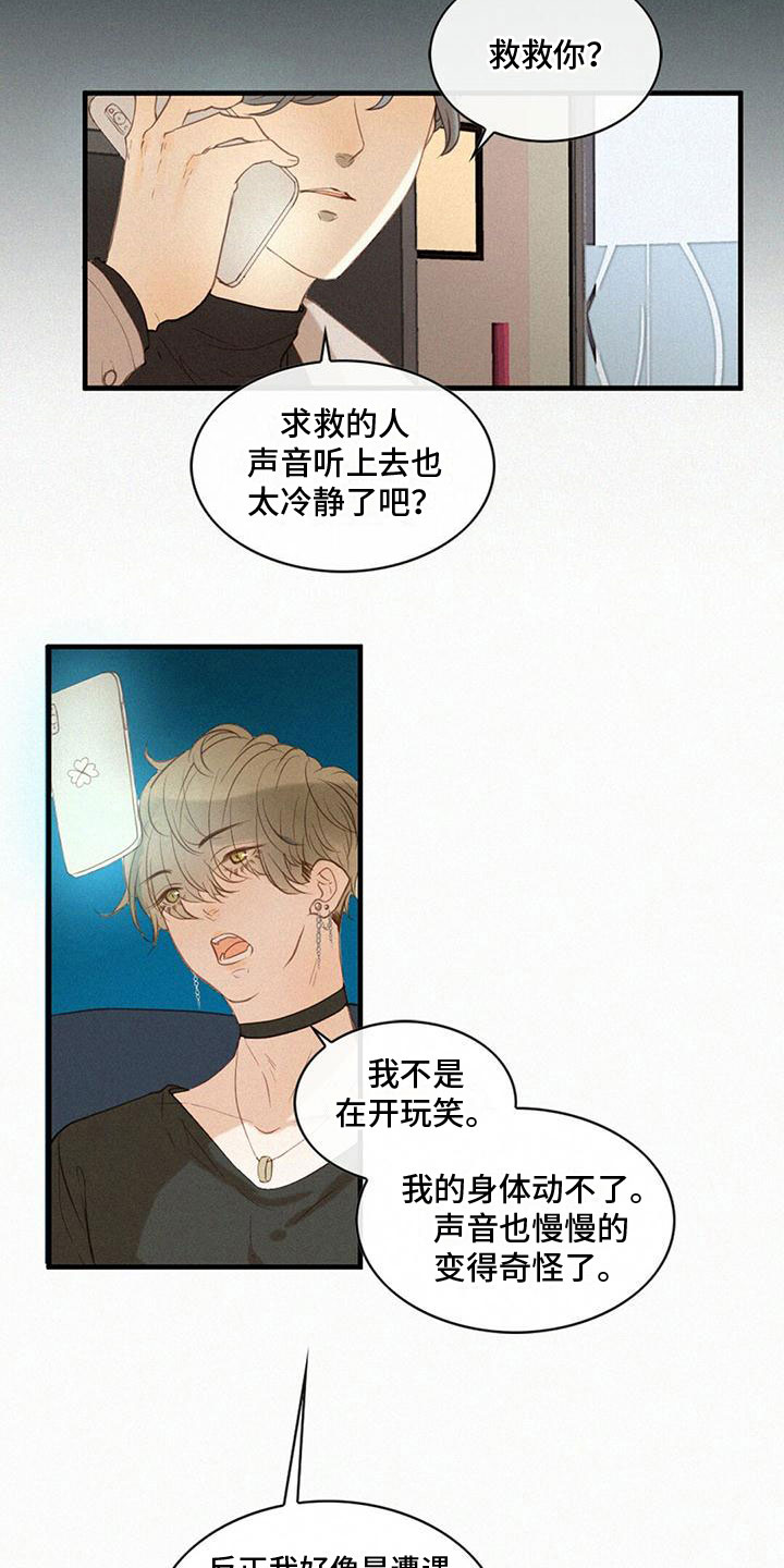 虚实是什么意思漫画,第2话1图