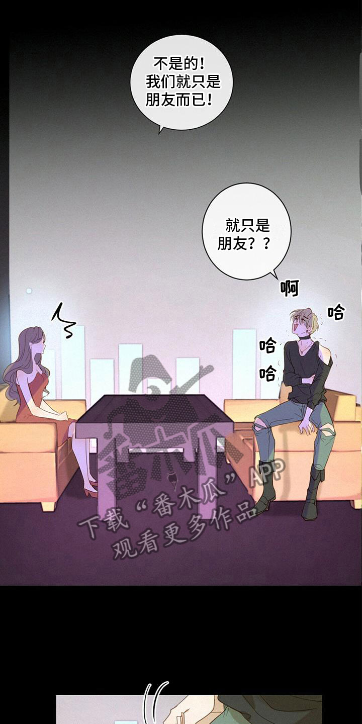 虚实之城演唱会漫画,第9话1图