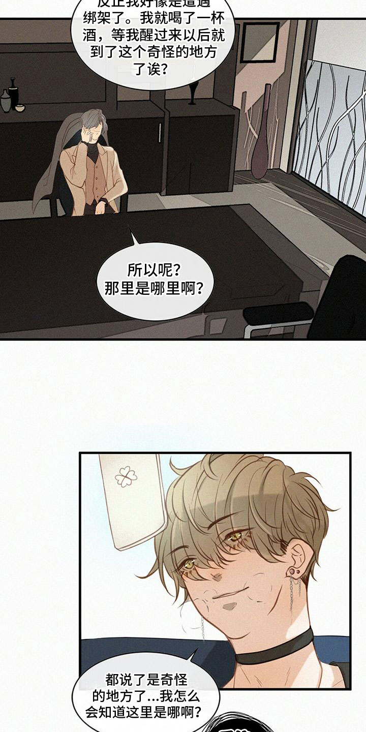 虚实是什么意思漫画,第2话2图