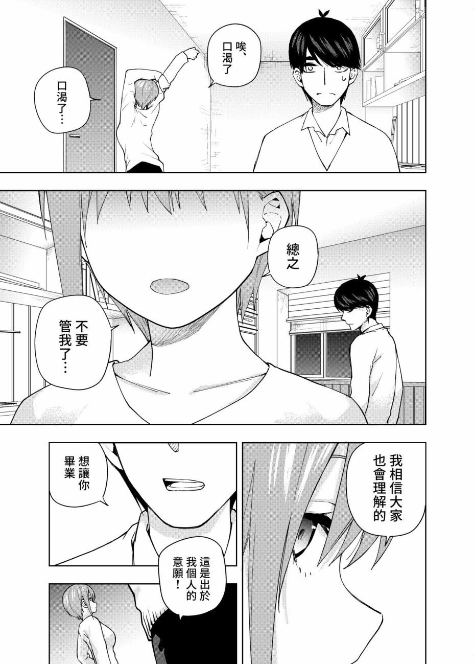 五等分的花嫁β漫画,第5话3图