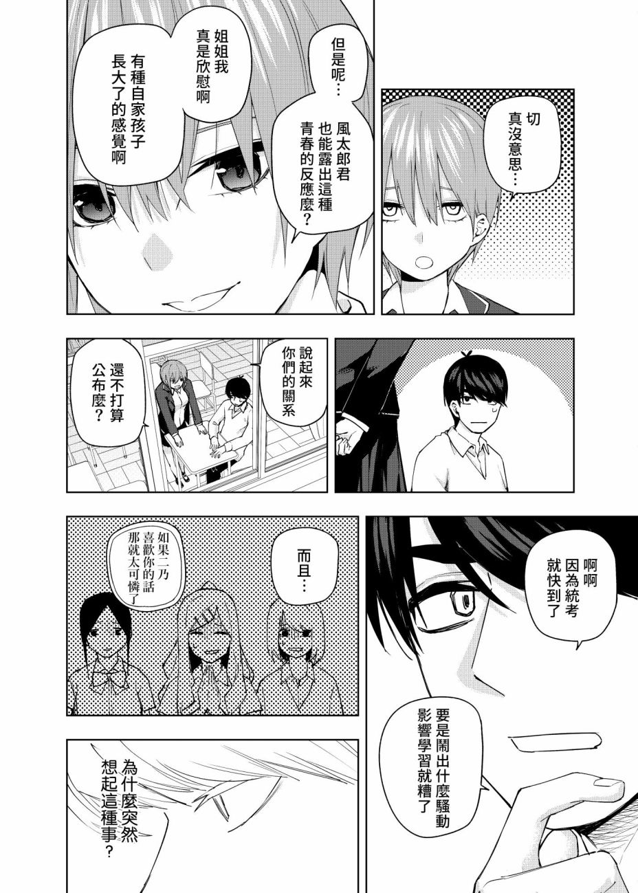 五等分的花嫁β漫画,第5话4图