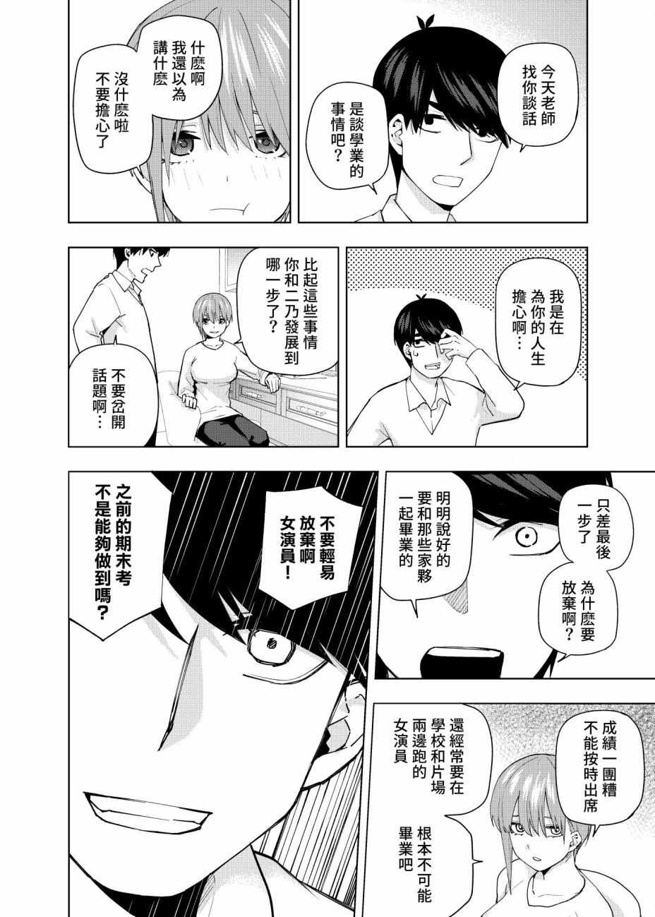 五等分的花嫁β漫画,第5话5图