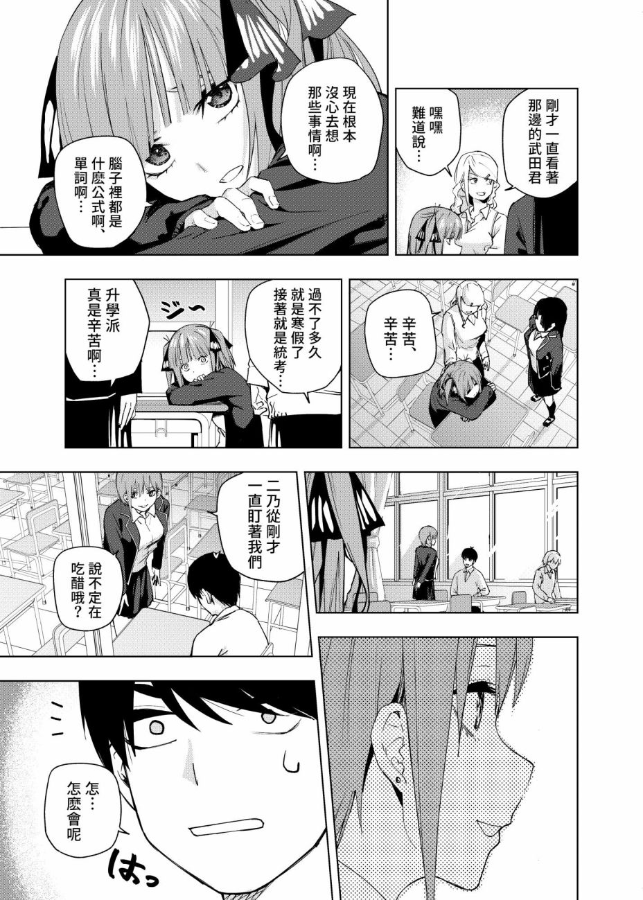 五等分的花嫁β漫画,第5话3图