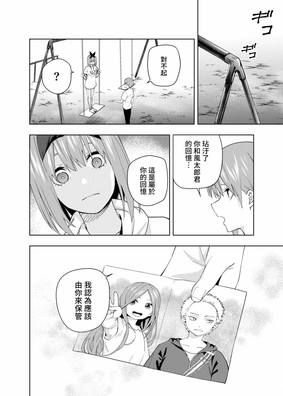 五等分的花嫁β漫画,第5话1图