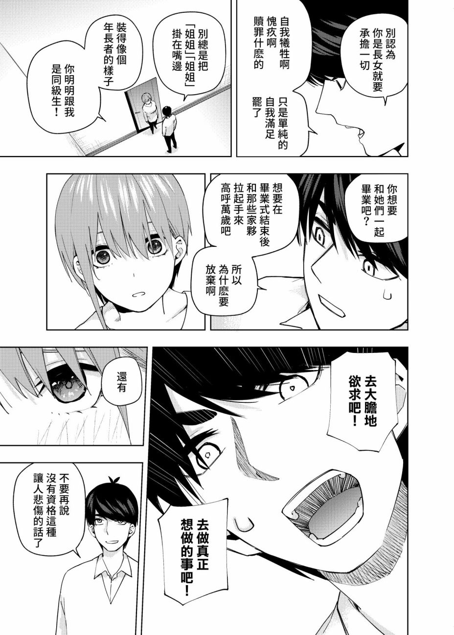 五等分的花嫁β漫画,第5话5图