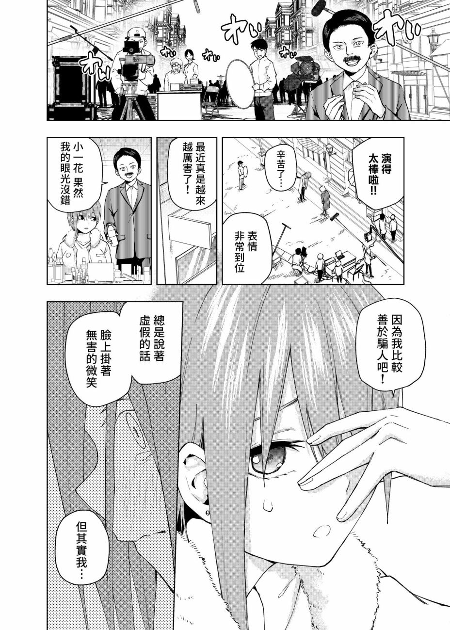 五等分的花嫁β漫画,第5话5图