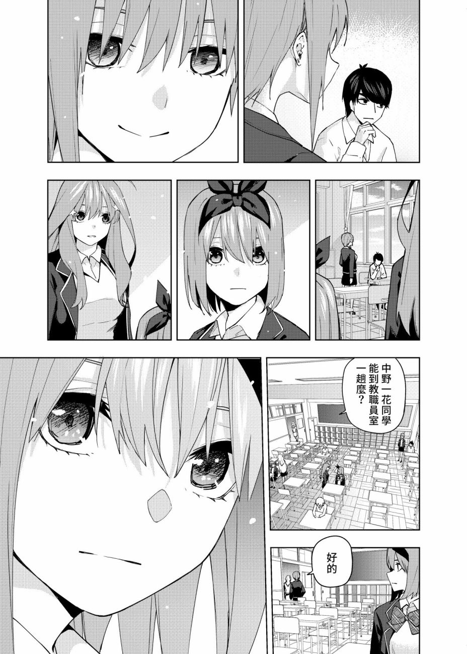 五等分的花嫁β漫画,第5话5图