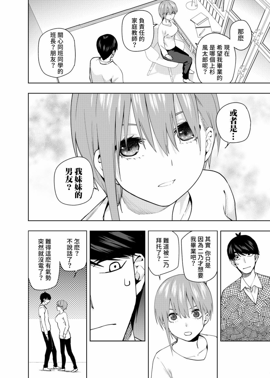 五等分的花嫁β漫画,第5话2图