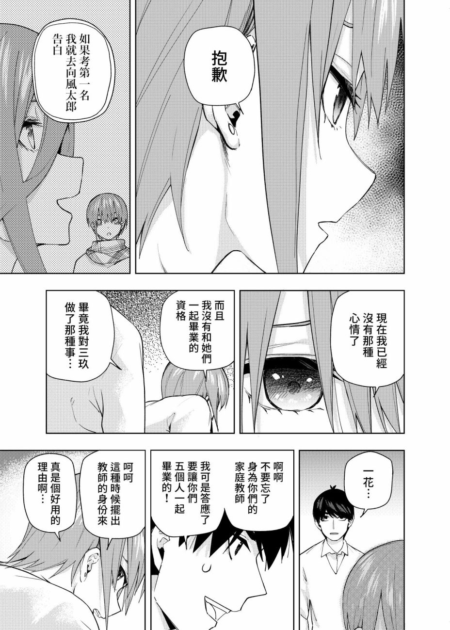 五等分的花嫁β漫画,第5话1图