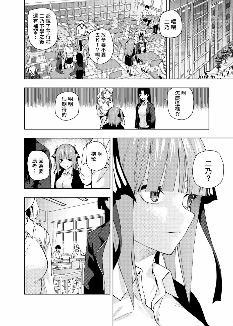 五等分的花嫁β漫画,第5话2图