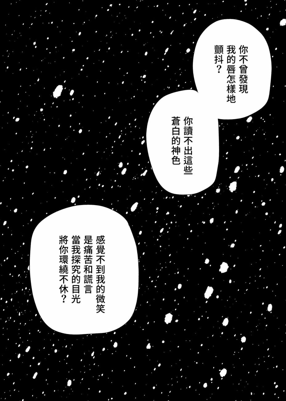 五等分的花嫁β漫画,第5话2图