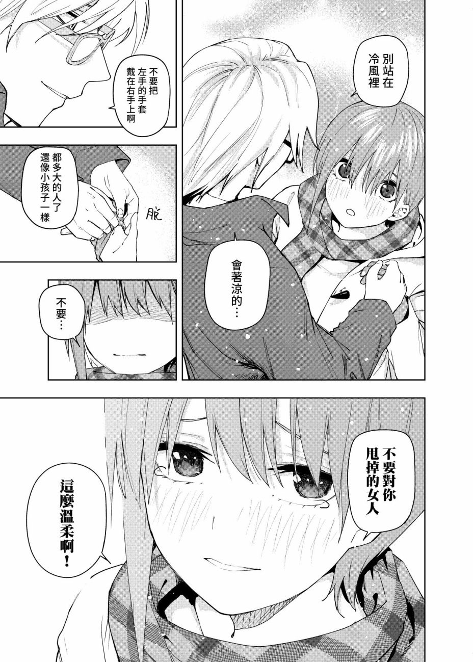 五等分的花嫁β漫画,第5话4图