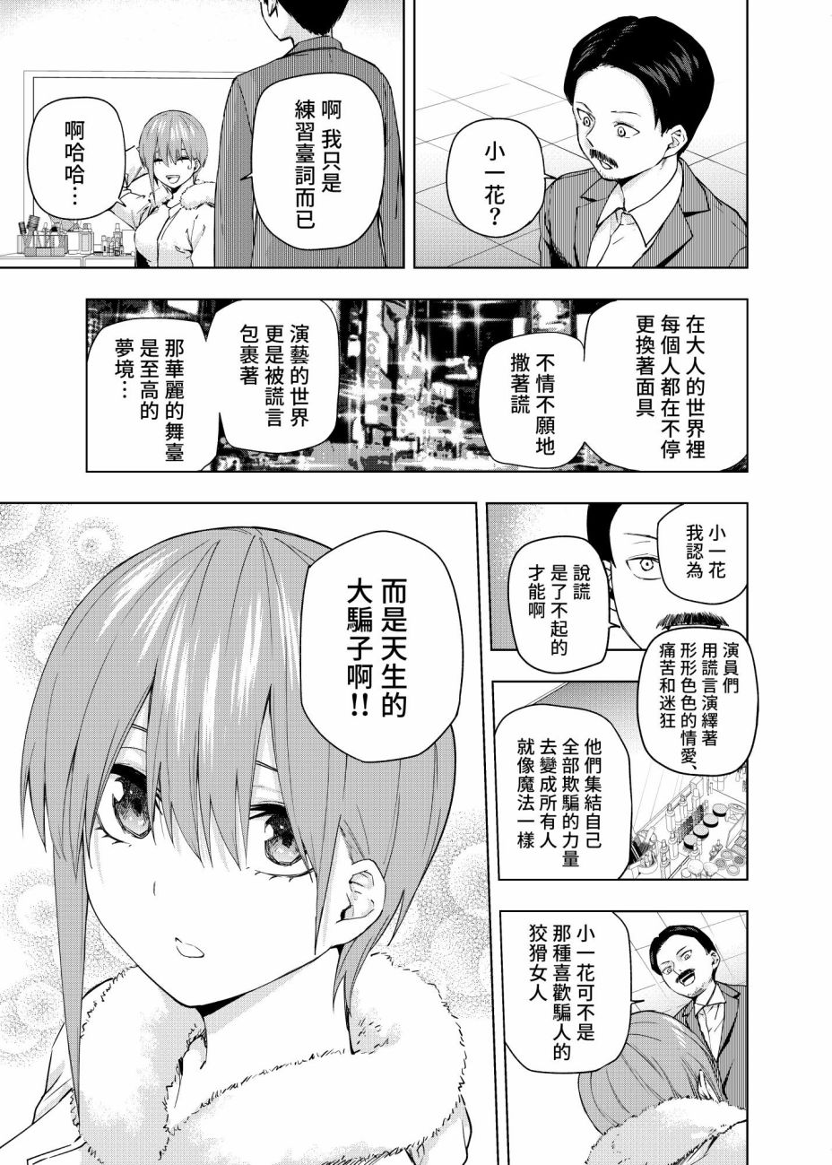 五等分的花嫁β漫画,第5话1图