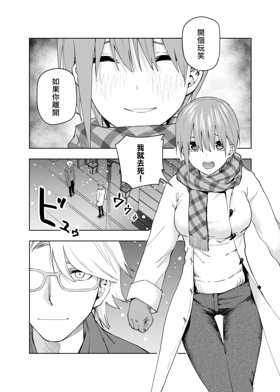 五等分的花嫁β漫画,第5话3图