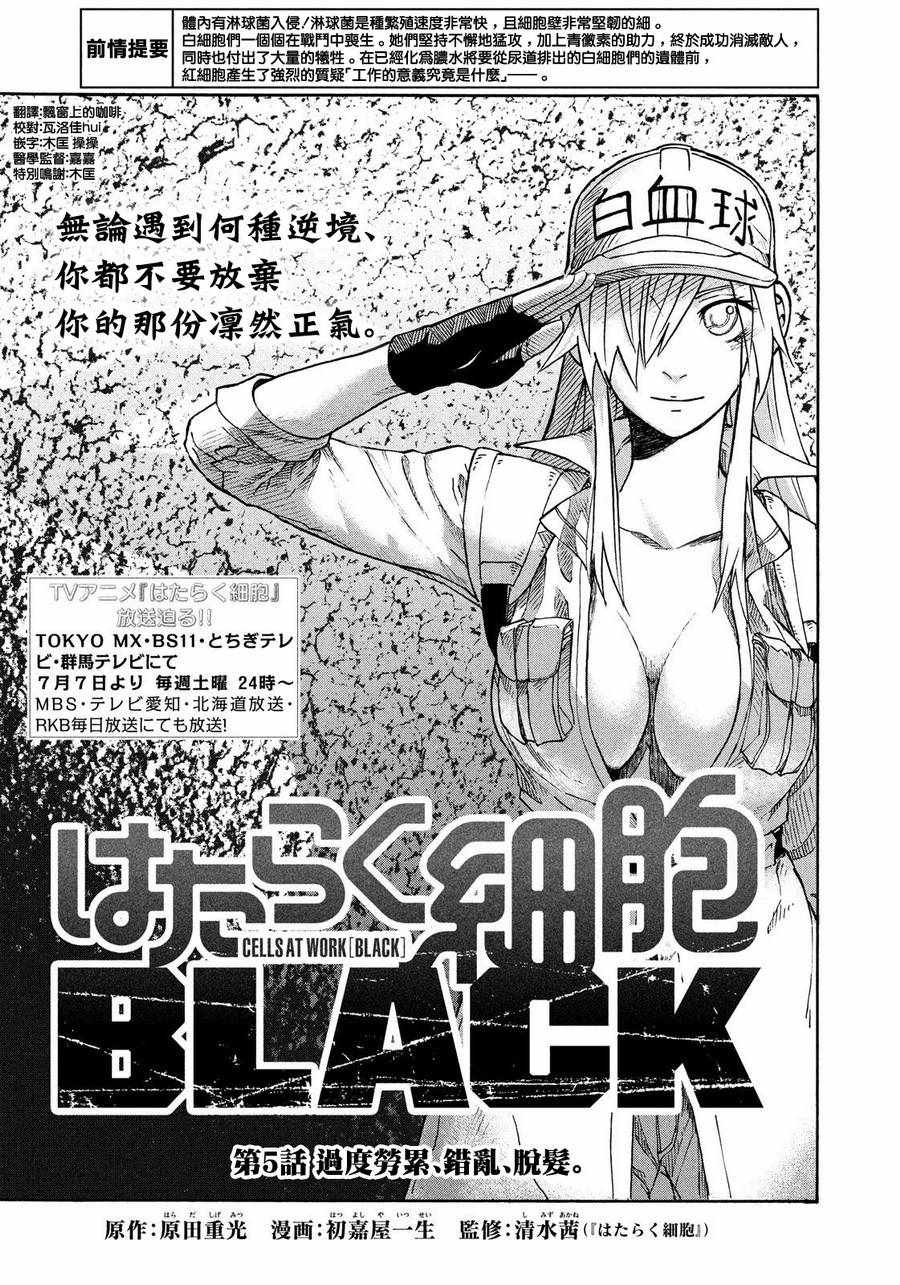 工作细胞black漫画,第5话1图