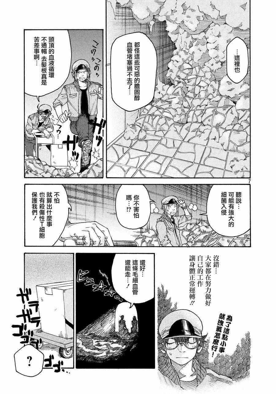 工作细胞black漫画,第5话2图