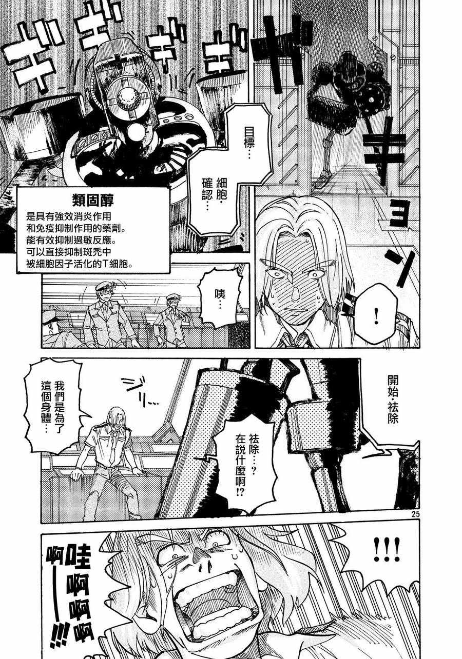 工作细胞black漫画,第5话5图