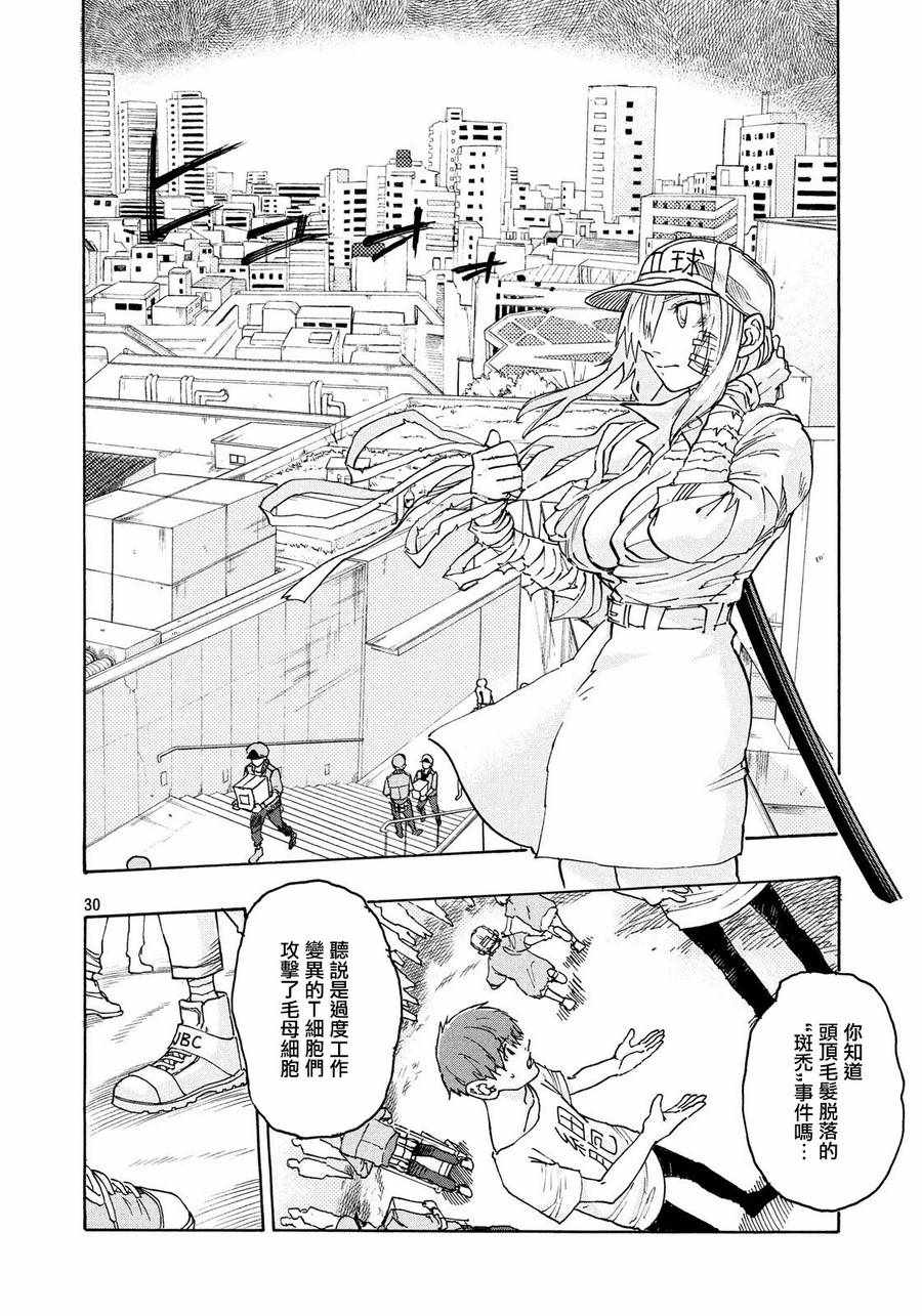 工作细胞black漫画,第5话5图