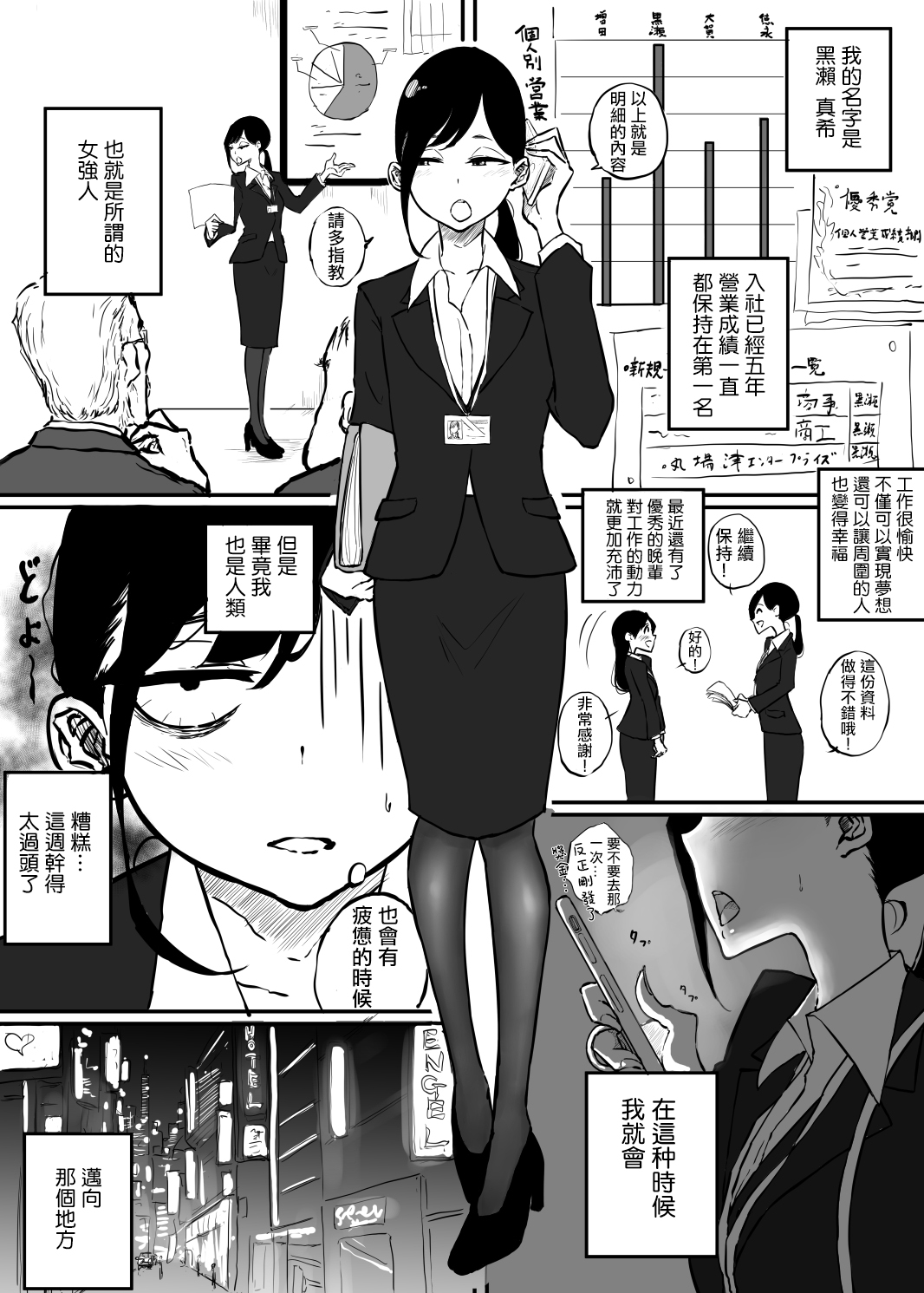 女强人在风俗店寻求治愈的故事漫画,第1话2图