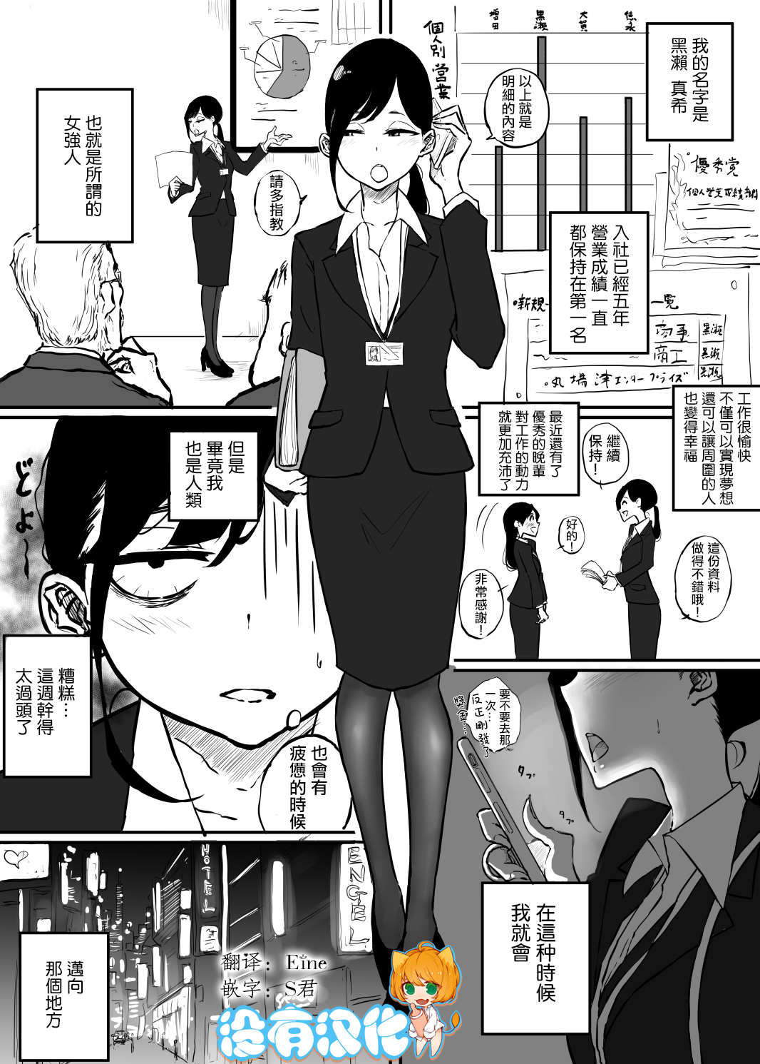 女强人在风俗店寻求治愈的故事漫画,第1话1图