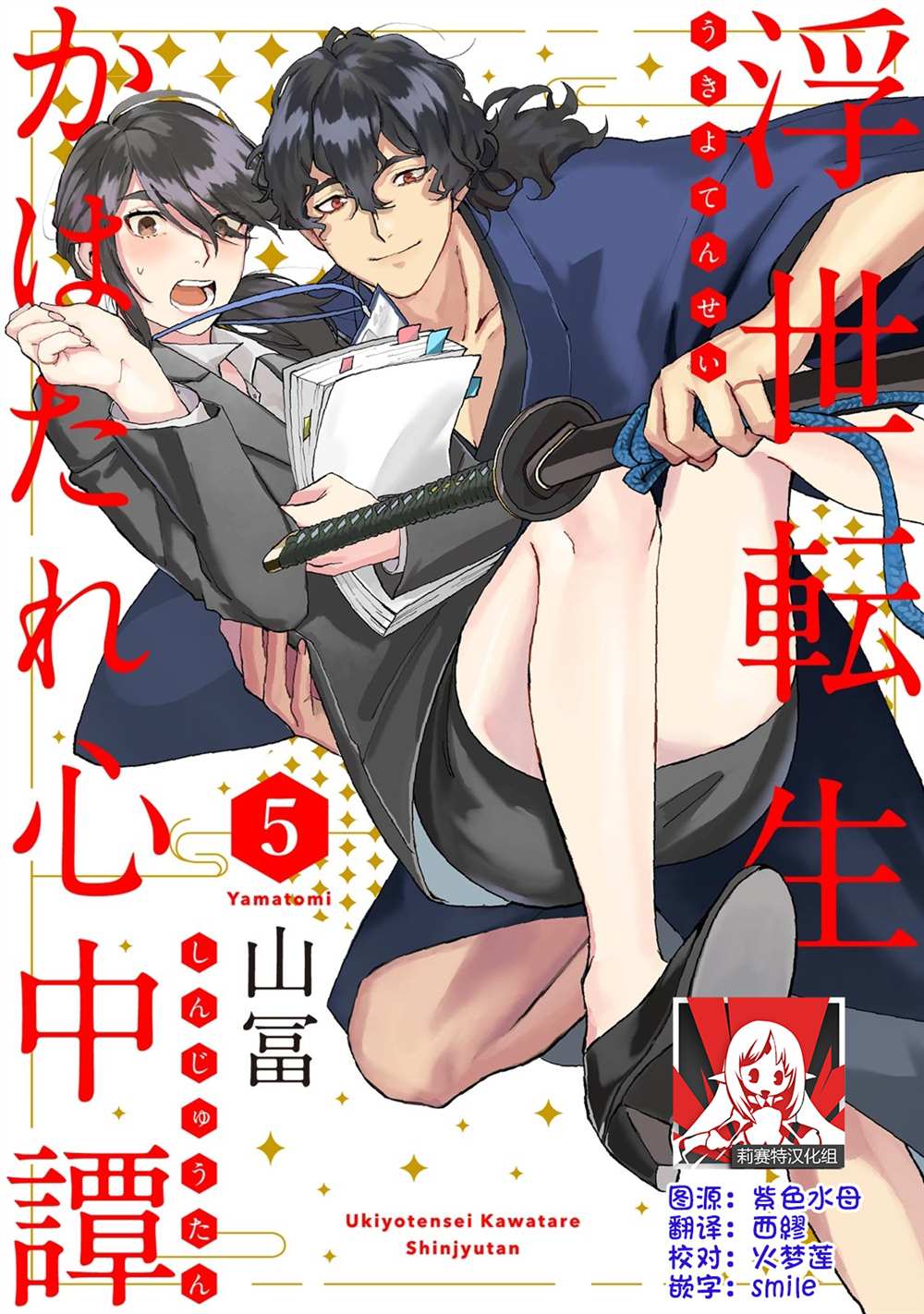 浮世转生 薄暮情亡史漫画,第5话2图