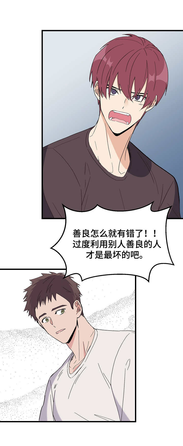 无法拒绝漫画,第2章：实验1图