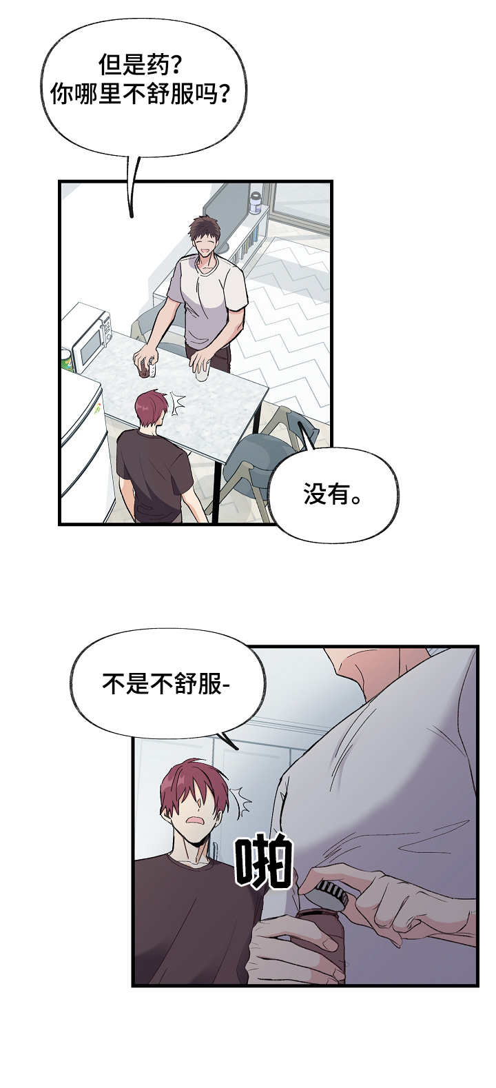 无法拒绝漫画,第2章：实验1图