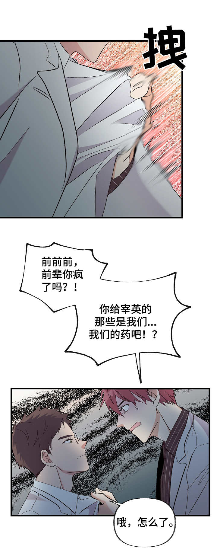 无法拒绝漫画,第2章：实验5图