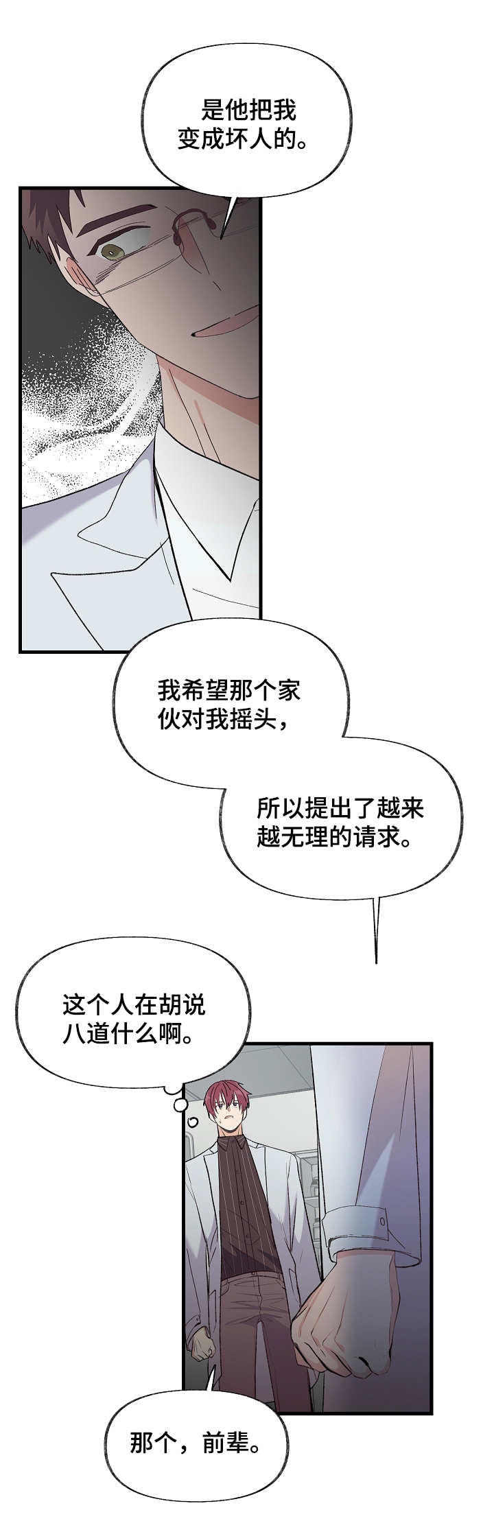 无法拒绝的美人计漫画,第2章：实验4图