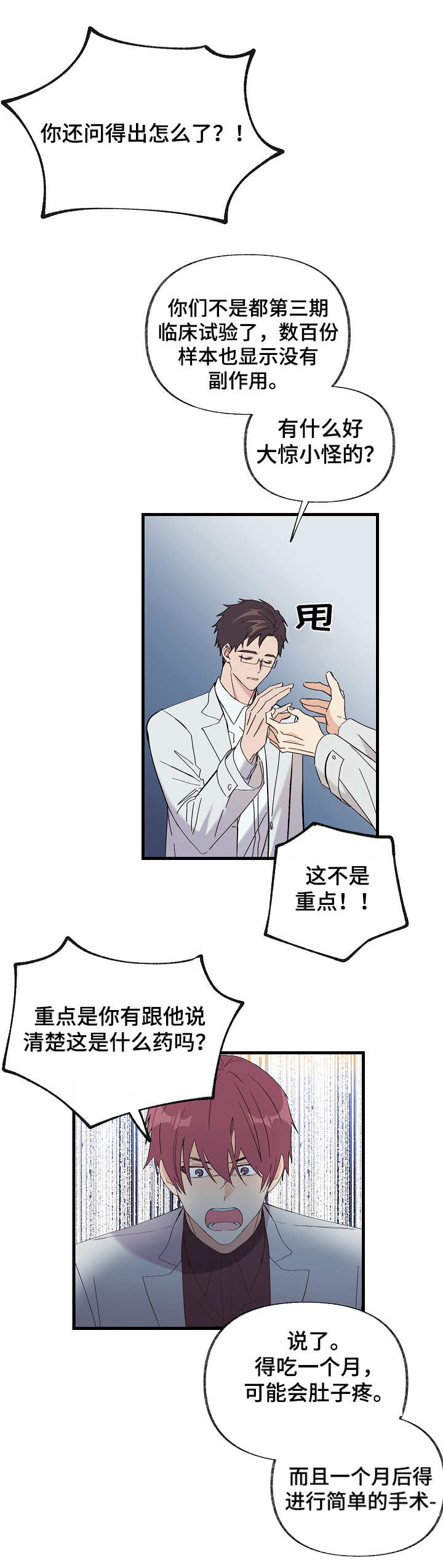 无法拒绝的美人计漫画,第2章：实验1图