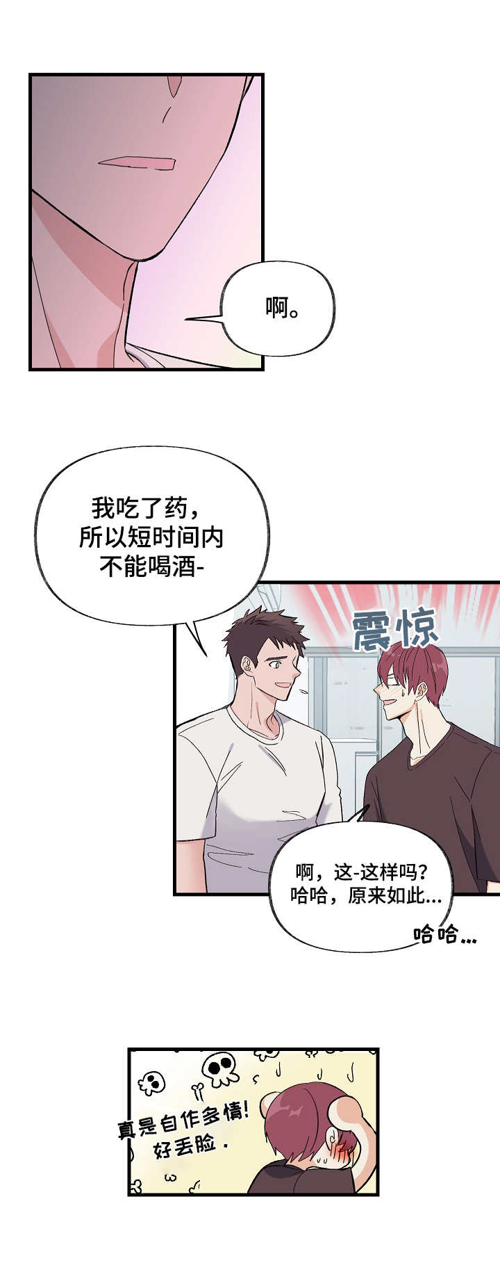 无法拒绝漫画,第2章：实验5图