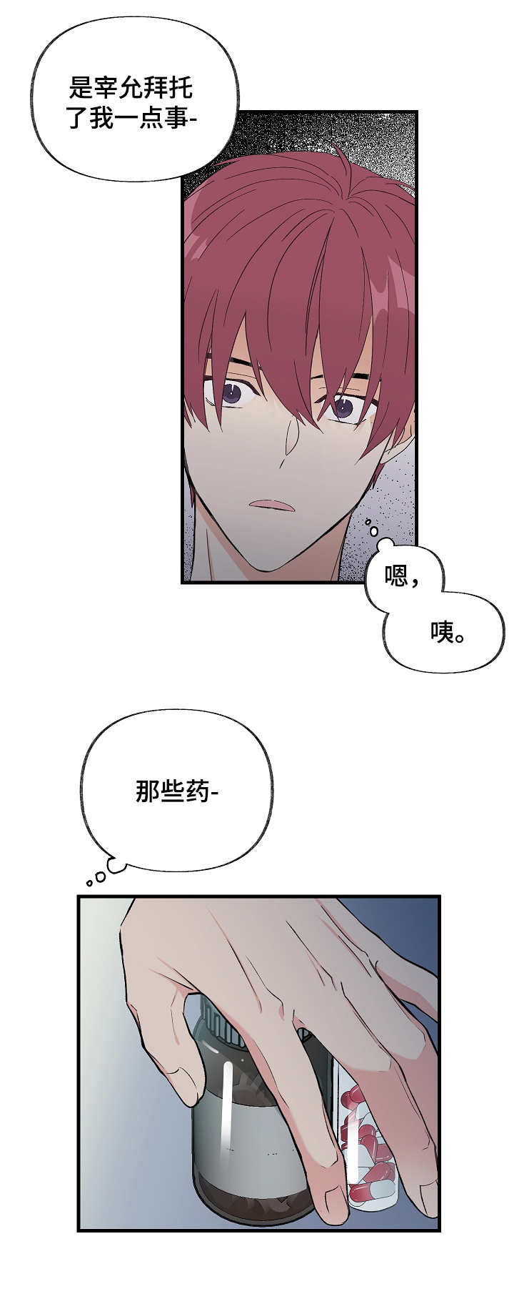 无法拒绝漫画,第2章：实验2图