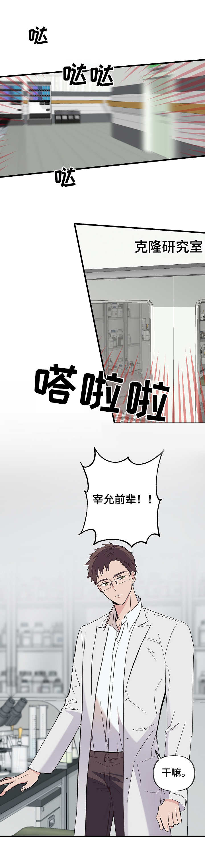 无法拒绝漫画,第2章：实验4图