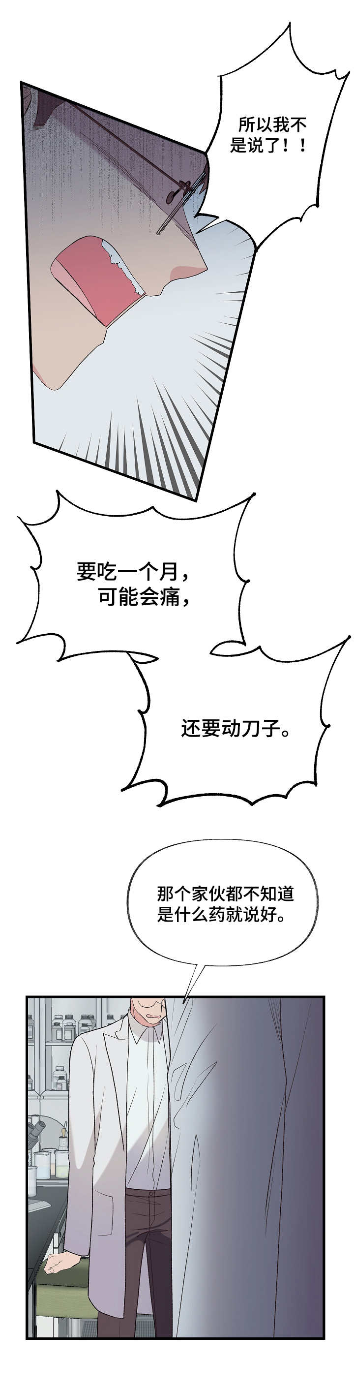 无法拒绝的美人计漫画,第2章：实验3图