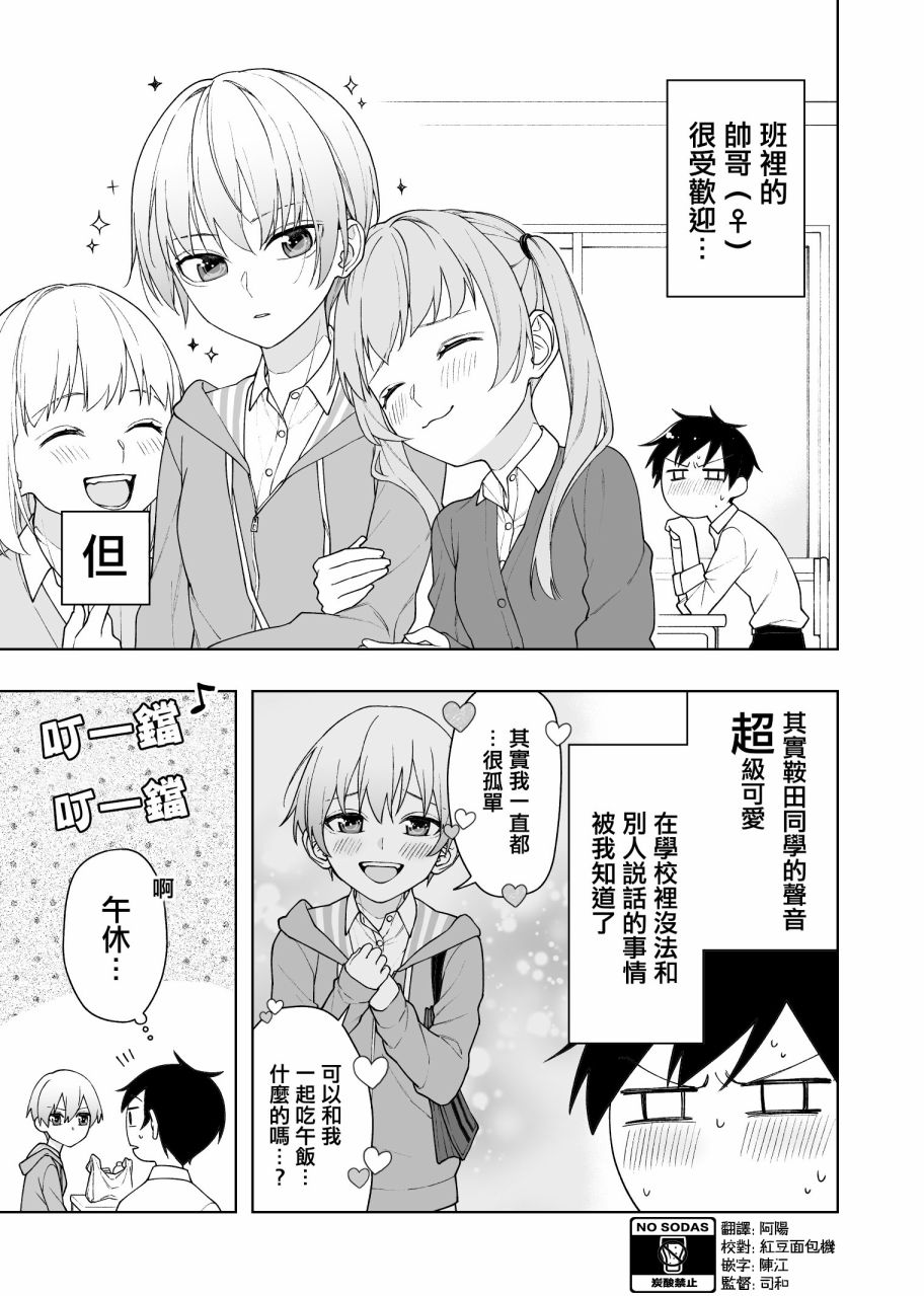 教室王子(♀)的秘密漫画,第2话1图