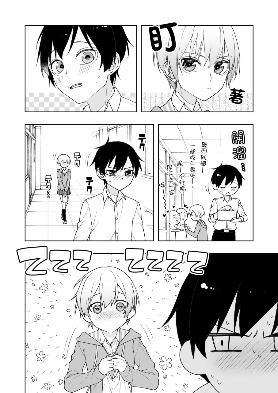 教室王子(♀)的秘密漫画,第2话2图