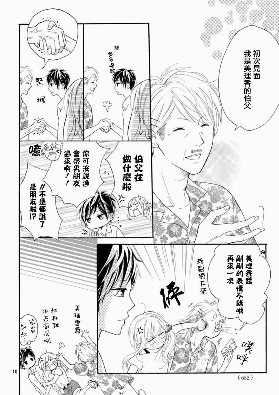 幸运之吻漫画,第3话5图