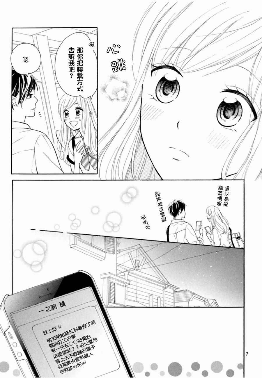 幸运之吻漫画,第3话2图