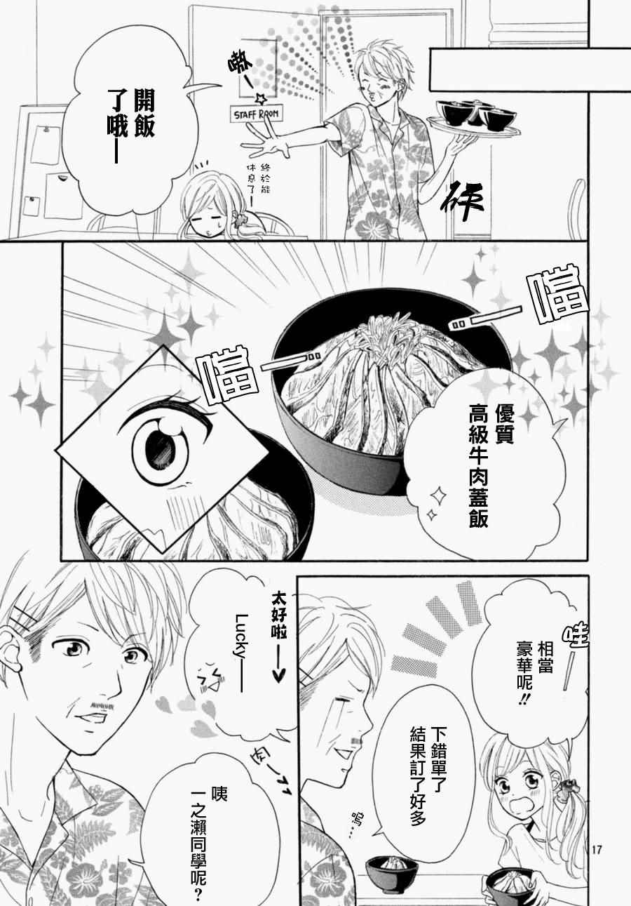 幸运之吻漫画,第3话2图