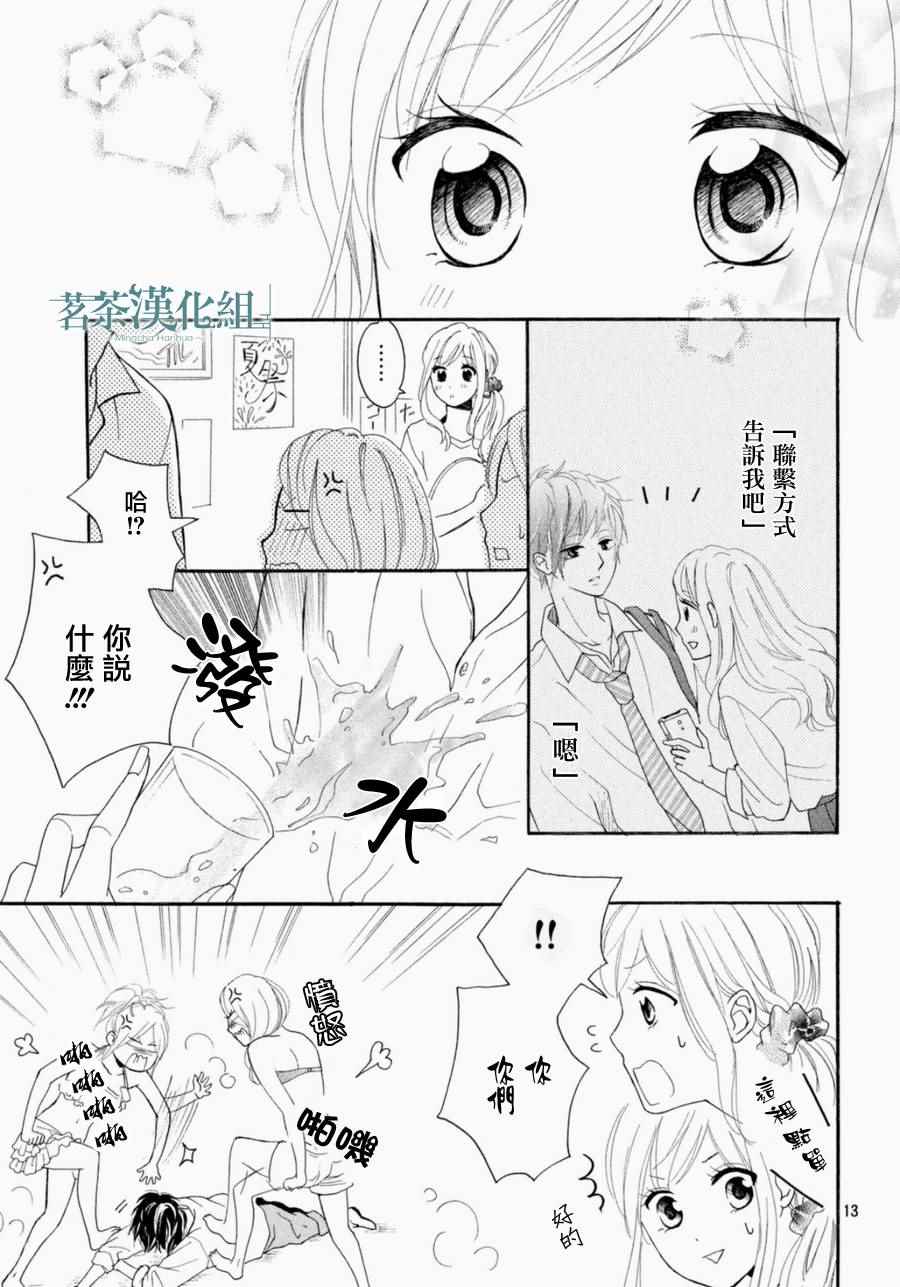 幸运之吻漫画,第3话3图