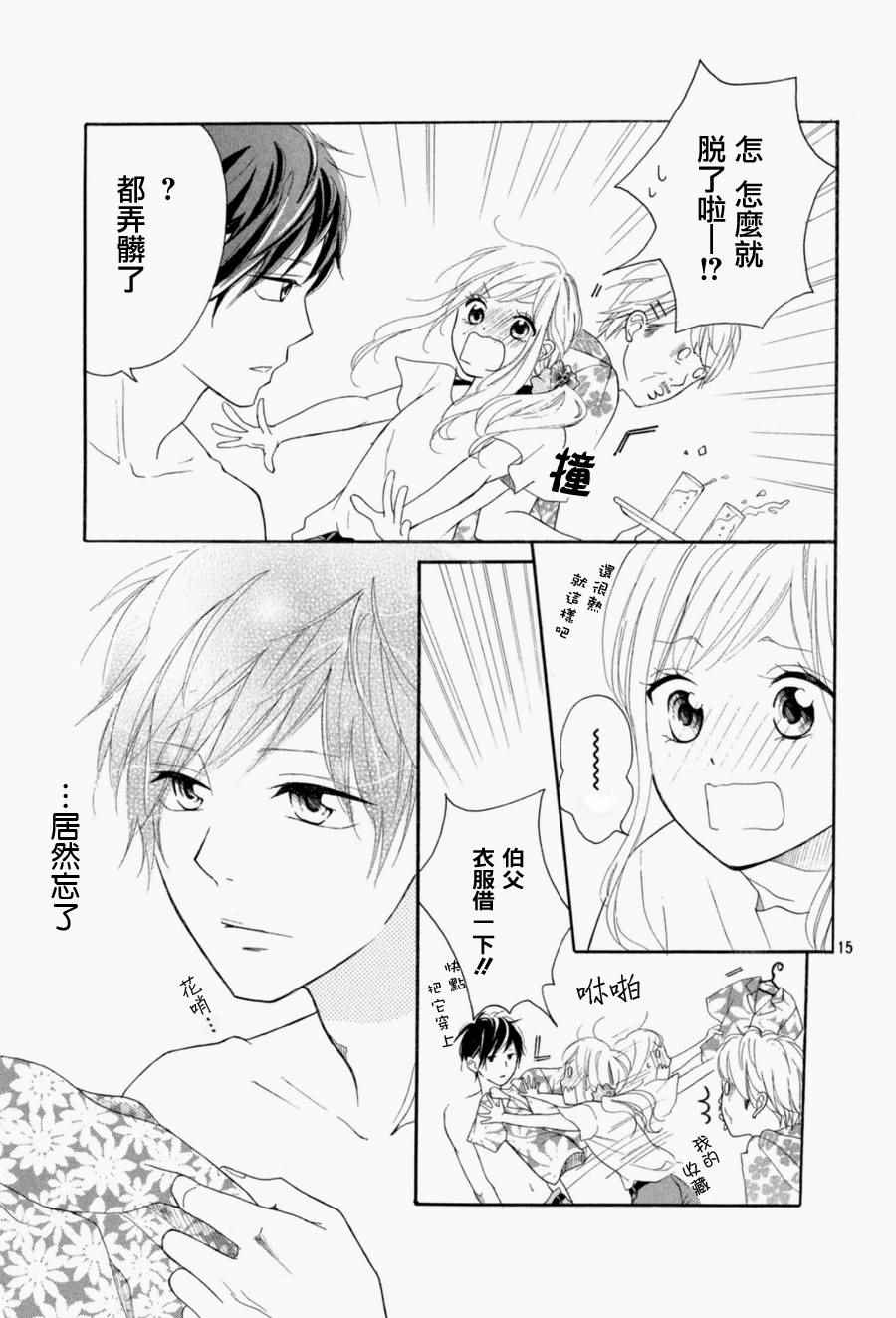 幸运之吻漫画,第3话5图