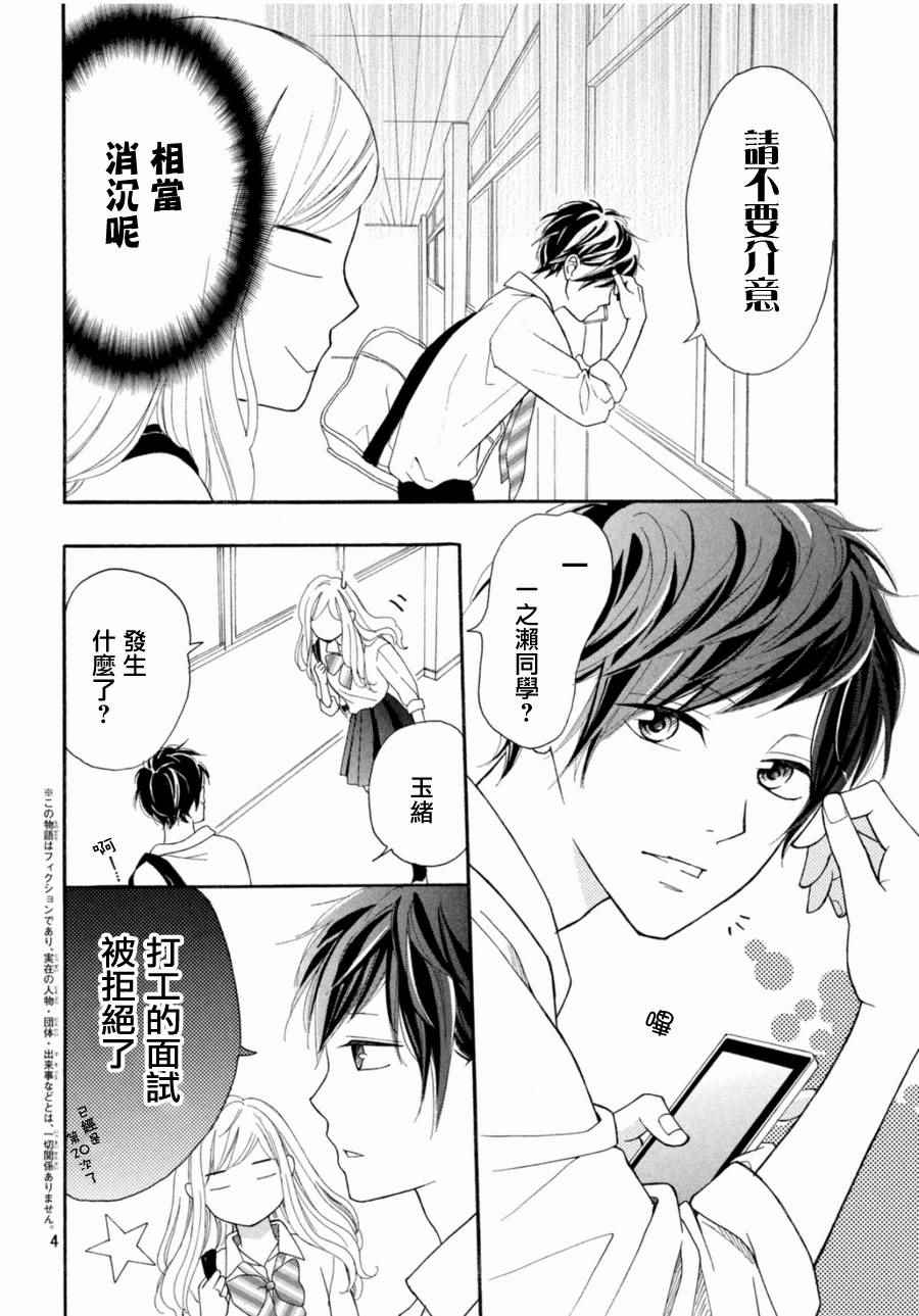 幸运之吻漫画,第3话4图